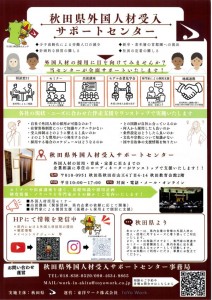 秋田県外国人材受入サポートセンター画像