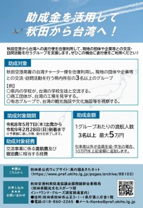 （広報用チラシ）令和８年度台湾便活用交流促進事業助成金