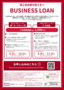 別添：商工会会員向けビジネスローン（チラシ）_page-0001
