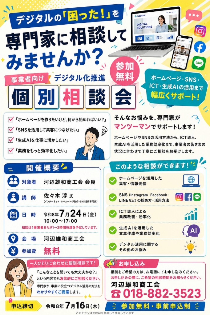 （チラシ）個別相談会（デジタル化）