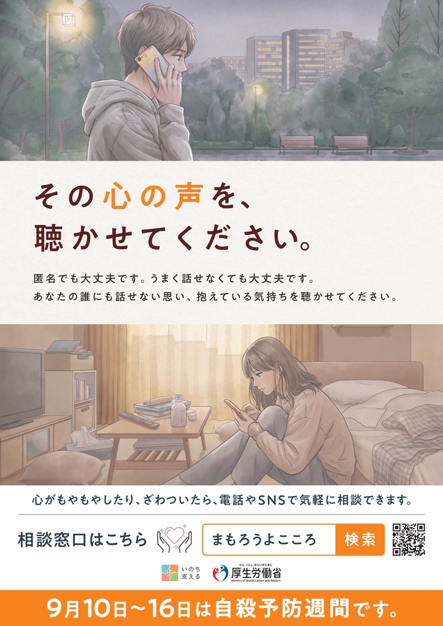 （ポスター）自殺予防週間 (3)