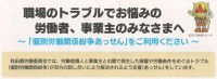 個別労働関係紛争あっせん制度