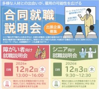 スクリーンショット_合同就職説明会（企業向け）