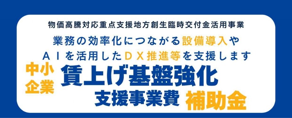 （画像）賃上げ基盤強化支援事業費補助金